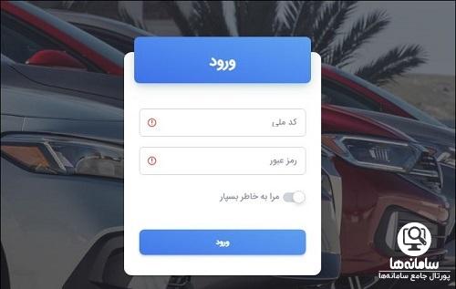 سامانه یکپارچه فروش خودرو های وارداتی saleauto.ir​